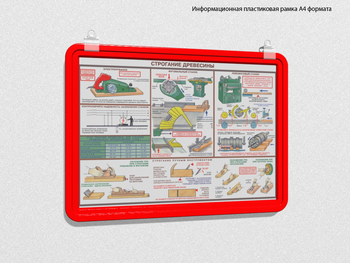 Пластиковая рамка для плаката а4 (красная) - Перекидные системы для плакатов, карманы и рамки - Пластиковые рамки - vektorb.ru