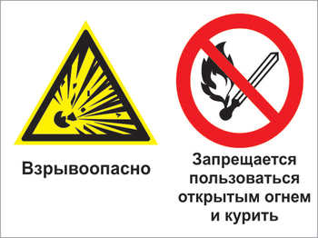 Кз 29 взрывоопасно - запрещается пользоваться открытым огнем и курить. (пленка, 600х400 мм) - Знаки безопасности - Комбинированные знаки безопасности - vektorb.ru