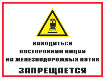 Кз 46 находиться посторонним лицам на железнодорожных путях запрещается. (пластик, 600х400 мм) - Знаки безопасности - Комбинированные знаки безопасности - vektorb.ru
