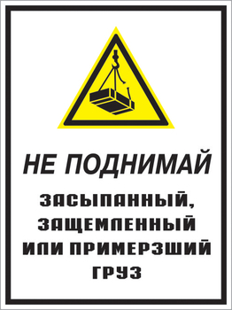 Кз 08 не поднимай засыпанный, защемленный или примерзший груз. (пленка, 400х600 мм) - Знаки безопасности - Комбинированные знаки безопасности - vektorb.ru
