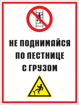 Кз 01 не поднимайся по лестнице с грузом. (пластик, 400х600 мм) - Знаки безопасности - Комбинированные знаки безопасности - vektorb.ru