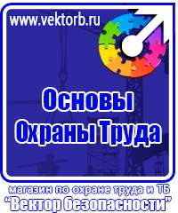 Журналы по охране труда в Ишиме купить vektorb.ru