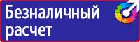 Стенды по охране труда с перекидной системой в Ишиме купить vektorb.ru