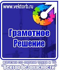 Стенды по охране труда с перекидной системой в Ишиме купить vektorb.ru