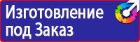 Информационные стенды по охране труда в Ишиме vektorb.ru