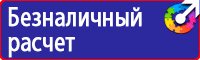 Информационные стенды по охране труда в Ишиме купить vektorb.ru