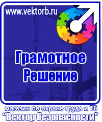 Знаки безопасности от электромагнитного излучения в Ишиме купить vektorb.ru