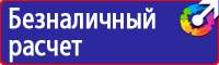Плакаты знаки безопасности электробезопасности в Ишиме купить vektorb.ru