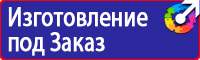 Стенд по безопасности дорожного движения на предприятии в Ишиме купить vektorb.ru