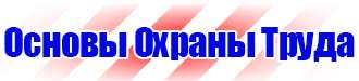 Плакаты по электробезопасности не включать работают люди в Ишиме купить vektorb.ru