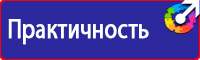 Знаки по охране труда и технике безопасности в Ишиме vektorb.ru