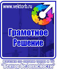 Плакаты по охране труда хорошего качества в Ишиме vektorb.ru