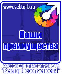 Плакаты по охране труда хорошего качества в Ишиме vektorb.ru
