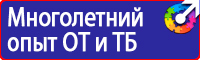 Плакаты по охране труда по электробезопасности в Ишиме vektorb.ru