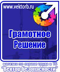 Плакаты по электробезопасности и охране труда в Ишиме vektorb.ru