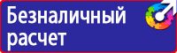 Планы эвакуации заказать в Ишиме vektorb.ru