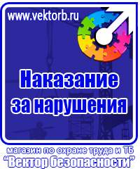 Плакаты по охране труда а4 в Ишиме купить vektorb.ru