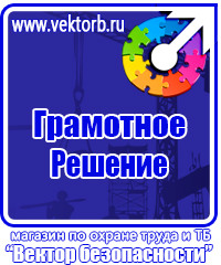 Необходимые журналы по охране труда на предприятии в Ишиме vektorb.ru