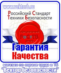 Журналы по охране труда на производстве в Ишиме vektorb.ru