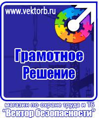 Стенд уголок по охране труда в Ишиме vektorb.ru