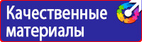 Пожарная безопасность на предприятии знаки в Ишиме vektorb.ru