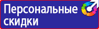 Знаки пожарной безопасности ответственный за противопожарное состояние в Ишиме купить vektorb.ru
