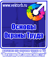 Стенды по охране труда на производстве в Ишиме vektorb.ru