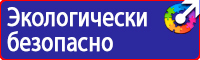 Знаки безопасности при работе на высоте в Ишиме vektorb.ru