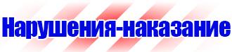 Знаки по электробезопасности в Ишиме vektorb.ru