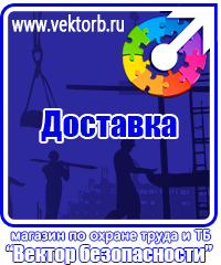 vektorb.ru Плакаты Электробезопасность в Ишиме
