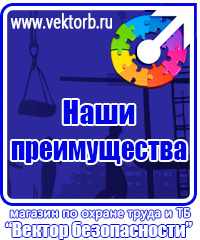 vektorb.ru Плакаты Охрана труда в Ишиме