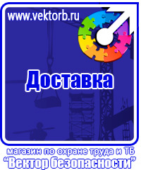 Запрещающие знаки безопасности в электроустановках в Ишиме vektorb.ru