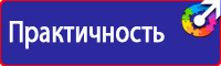 Стенд по охране труда на предприятии купить в Ишиме купить vektorb.ru