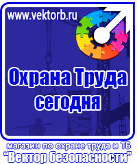 Стенд по охране труда на предприятии купить в Ишиме купить vektorb.ru