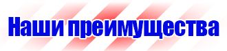 Знаки безопасности и опасности в Ишиме vektorb.ru