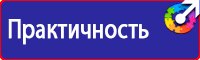 Все плакаты по электробезопасности в Ишиме vektorb.ru