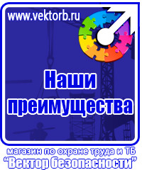 Стенды по электробезопасности в Ишиме vektorb.ru