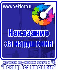 Удостоверения по охране труда при работе на высоте в Ишиме vektorb.ru